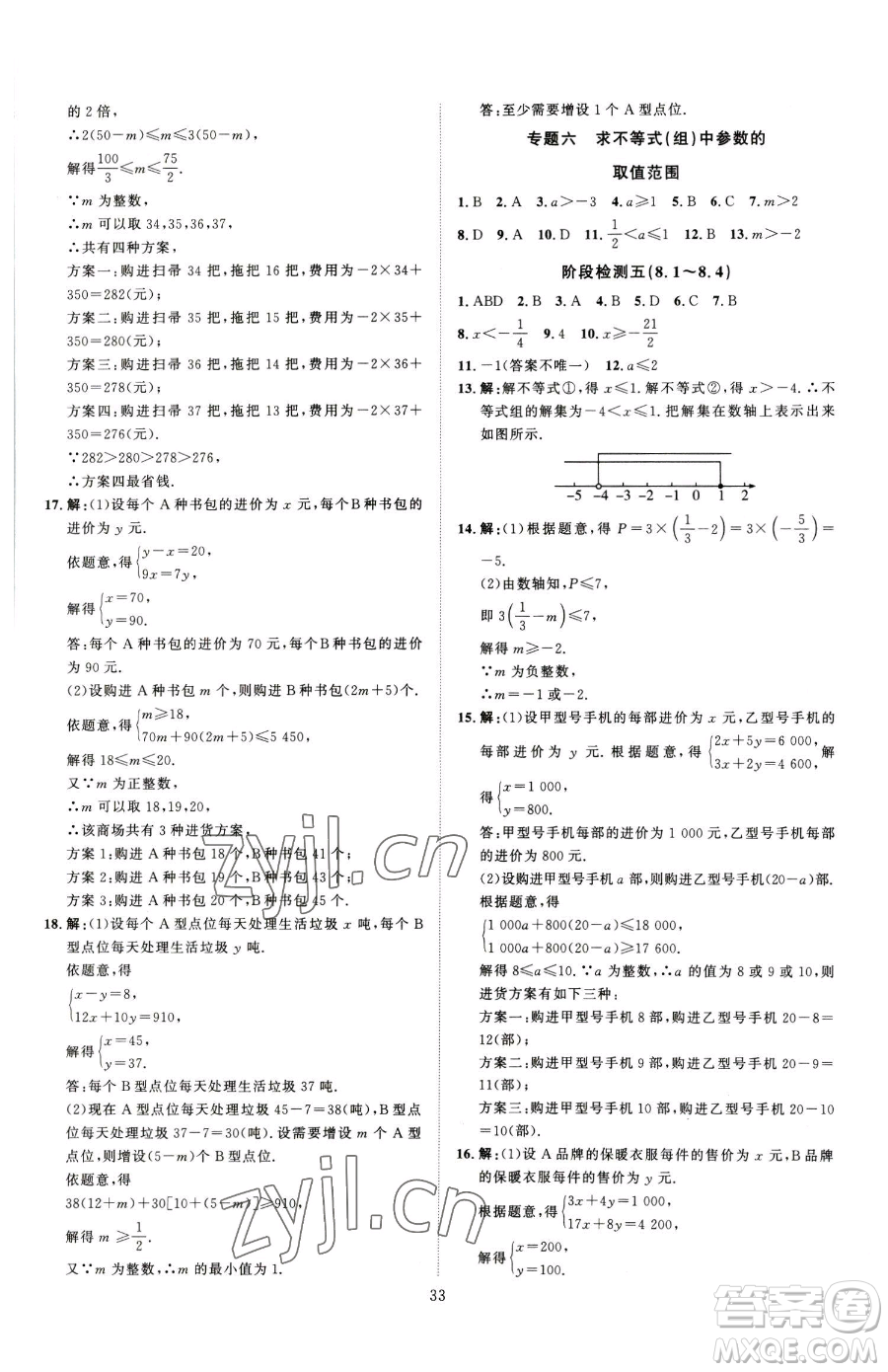 延邊教育出版社2023優(yōu)+學(xué)案課時(shí)通八年級(jí)下冊(cè)數(shù)學(xué)青島版濰坊專(zhuān)版參考答案