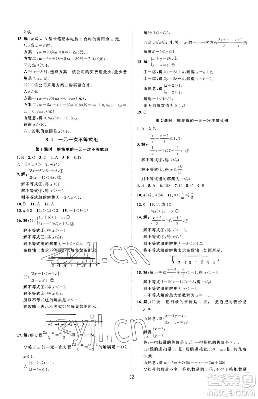 延邊教育出版社2023優(yōu)+學(xué)案課時(shí)通八年級(jí)下冊(cè)數(shù)學(xué)青島版濰坊專(zhuān)版參考答案