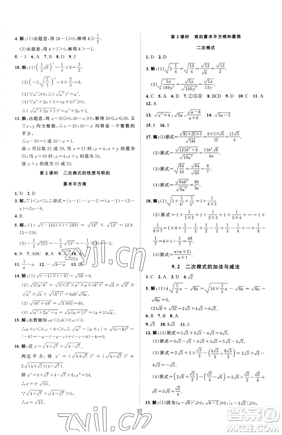延邊教育出版社2023優(yōu)+學(xué)案課時(shí)通八年級(jí)下冊(cè)數(shù)學(xué)青島版濰坊專(zhuān)版參考答案