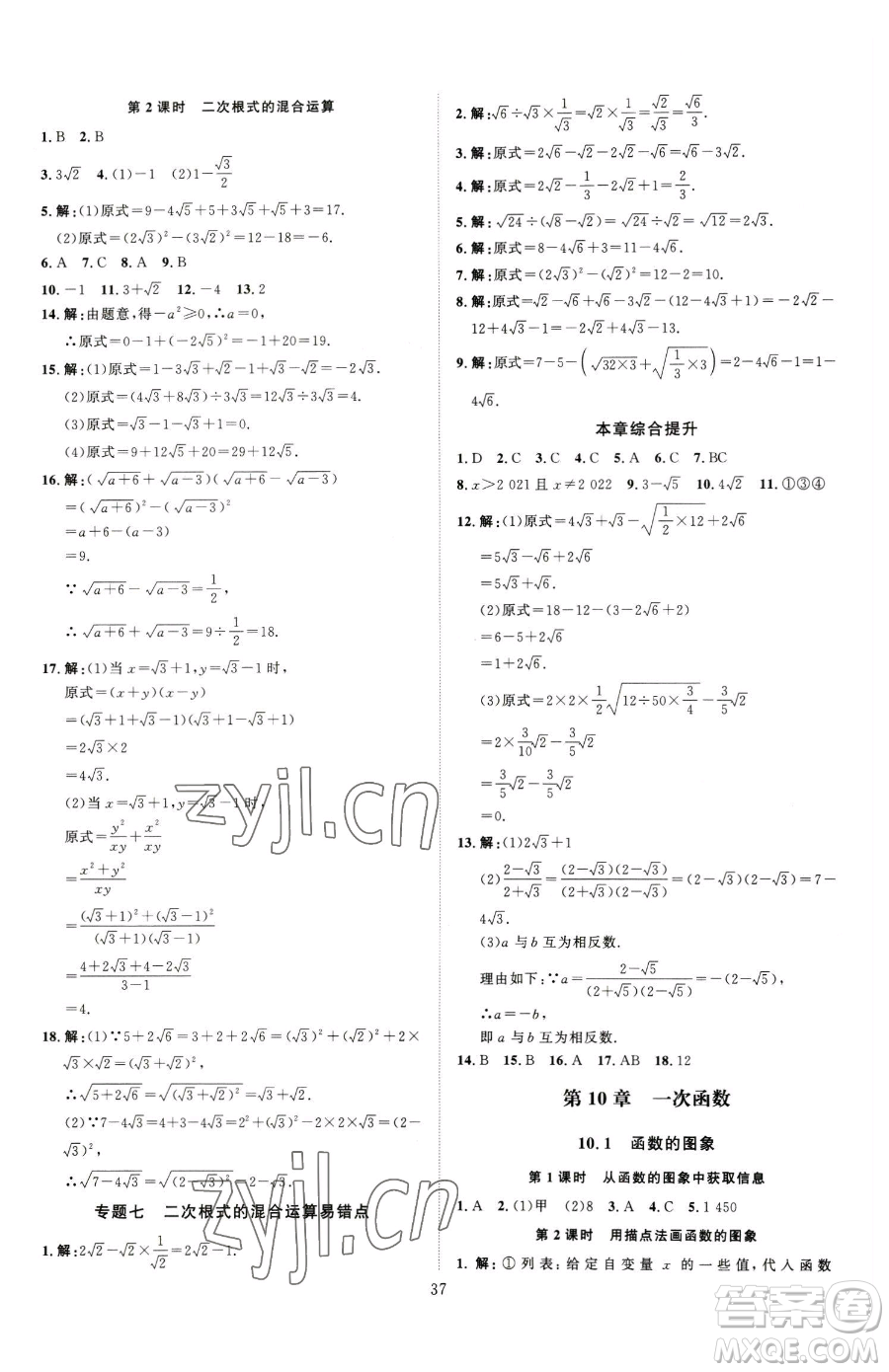 延邊教育出版社2023優(yōu)+學(xué)案課時(shí)通八年級(jí)下冊(cè)數(shù)學(xué)青島版濰坊專(zhuān)版參考答案