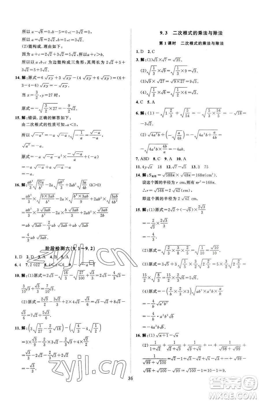 延邊教育出版社2023優(yōu)+學(xué)案課時(shí)通八年級(jí)下冊(cè)數(shù)學(xué)青島版濰坊專(zhuān)版參考答案