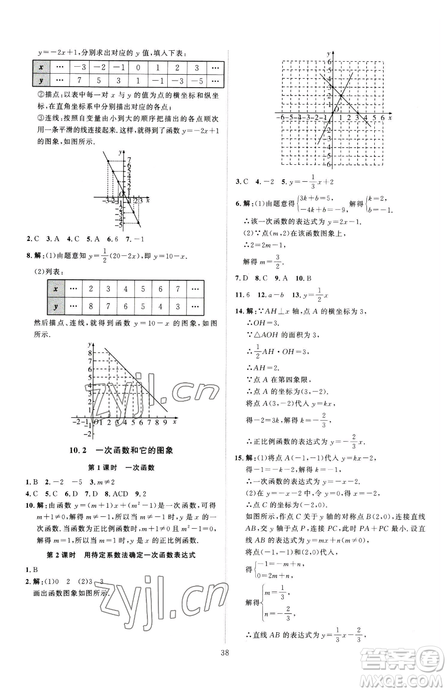 延邊教育出版社2023優(yōu)+學(xué)案課時(shí)通八年級(jí)下冊(cè)數(shù)學(xué)青島版濰坊專(zhuān)版參考答案