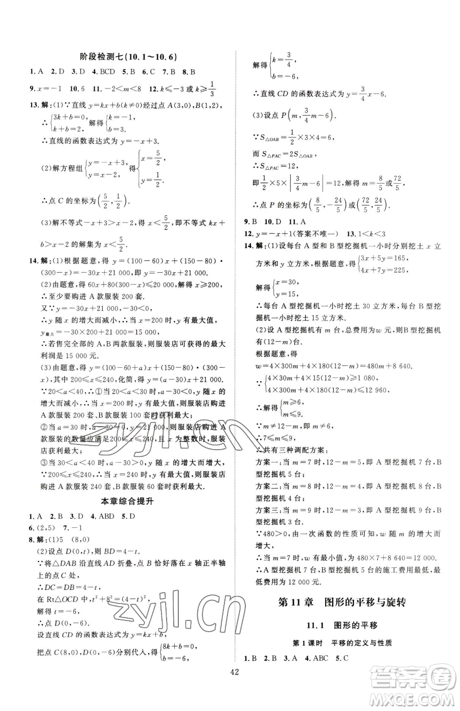 延邊教育出版社2023優(yōu)+學(xué)案課時(shí)通八年級(jí)下冊(cè)數(shù)學(xué)青島版濰坊專(zhuān)版參考答案