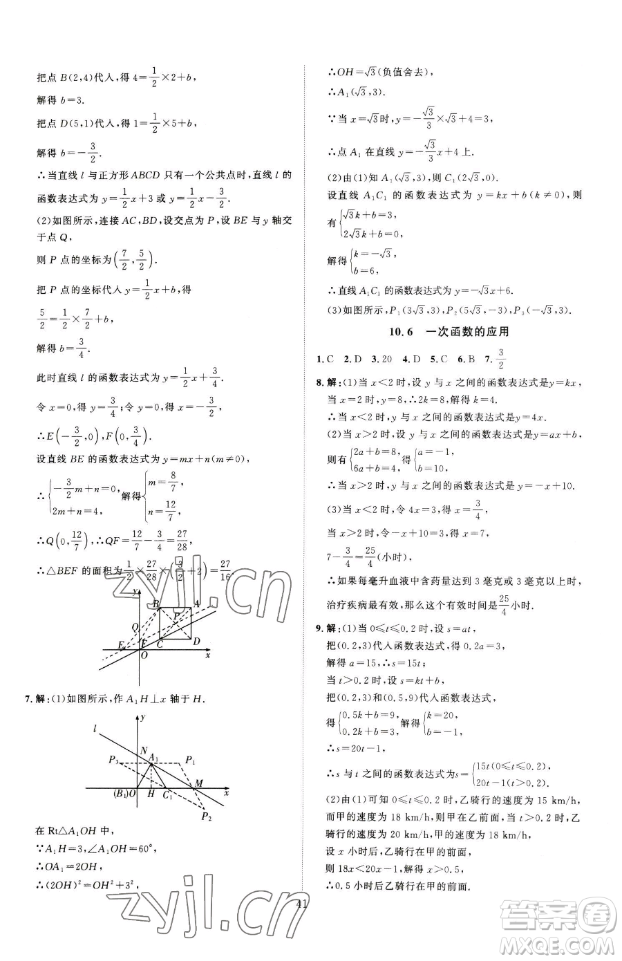 延邊教育出版社2023優(yōu)+學(xué)案課時(shí)通八年級(jí)下冊(cè)數(shù)學(xué)青島版濰坊專(zhuān)版參考答案