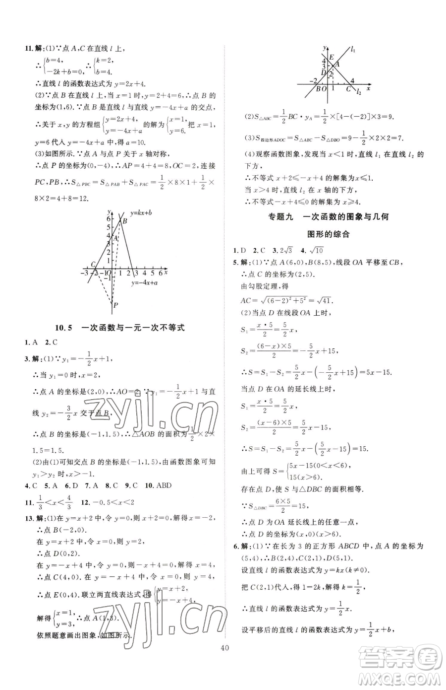 延邊教育出版社2023優(yōu)+學(xué)案課時(shí)通八年級(jí)下冊(cè)數(shù)學(xué)青島版濰坊專(zhuān)版參考答案