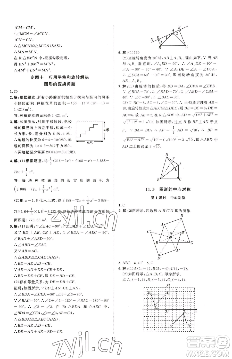 延邊教育出版社2023優(yōu)+學(xué)案課時(shí)通八年級(jí)下冊(cè)數(shù)學(xué)青島版濰坊專(zhuān)版參考答案