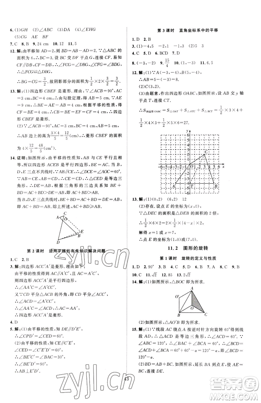 延邊教育出版社2023優(yōu)+學(xué)案課時(shí)通八年級(jí)下冊(cè)數(shù)學(xué)青島版濰坊專(zhuān)版參考答案