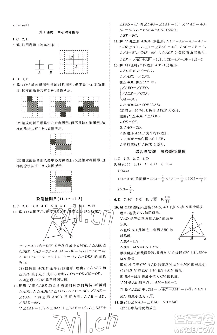 延邊教育出版社2023優(yōu)+學(xué)案課時(shí)通八年級(jí)下冊(cè)數(shù)學(xué)青島版濰坊專(zhuān)版參考答案