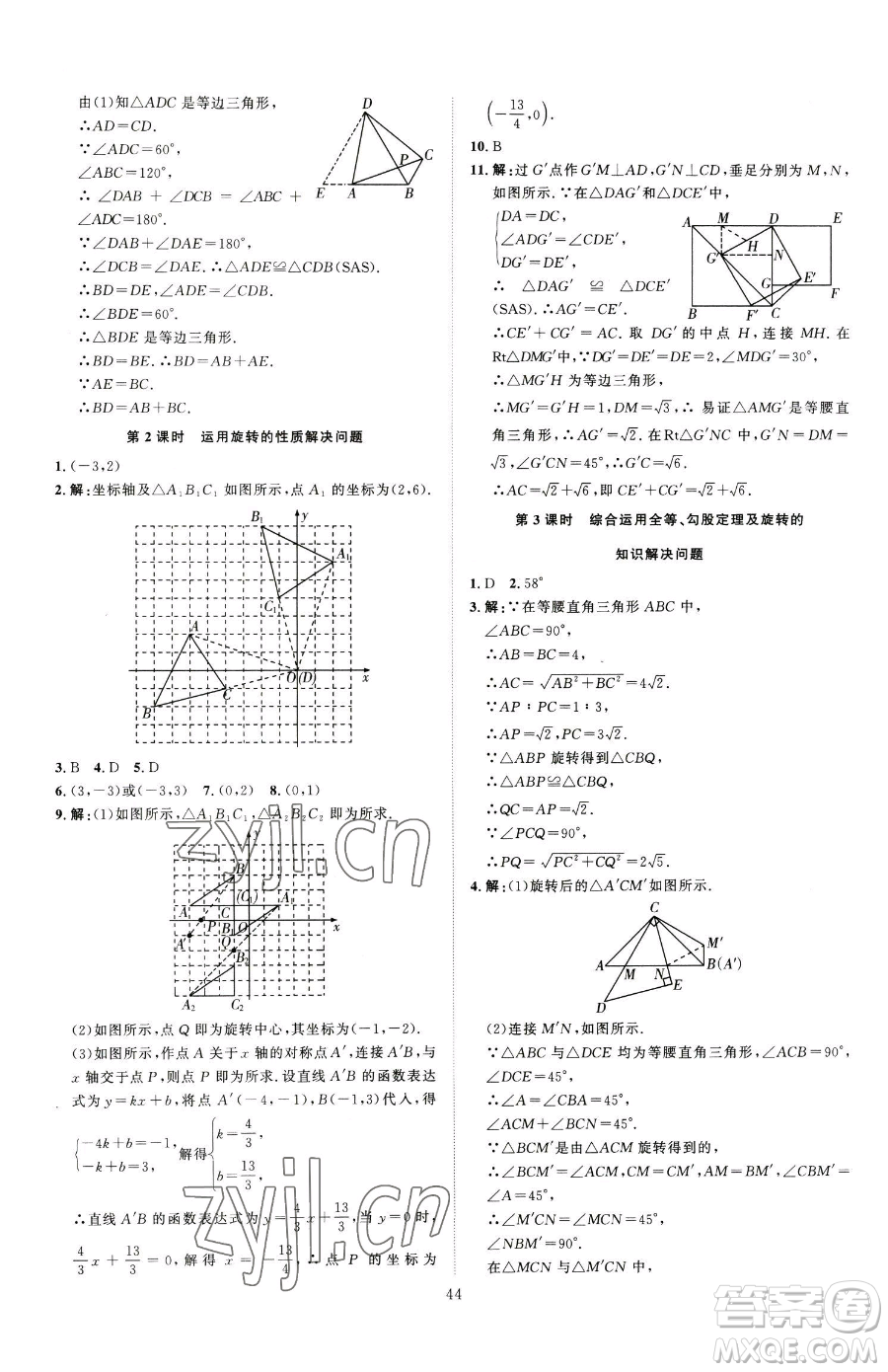 延邊教育出版社2023優(yōu)+學(xué)案課時(shí)通八年級(jí)下冊(cè)數(shù)學(xué)青島版濰坊專(zhuān)版參考答案