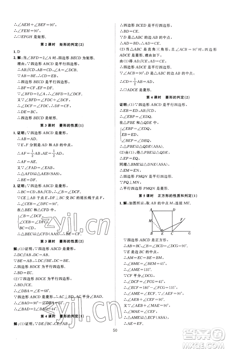延邊教育出版社2023優(yōu)+學(xué)案課時(shí)通八年級(jí)下冊(cè)數(shù)學(xué)青島版濰坊專(zhuān)版參考答案