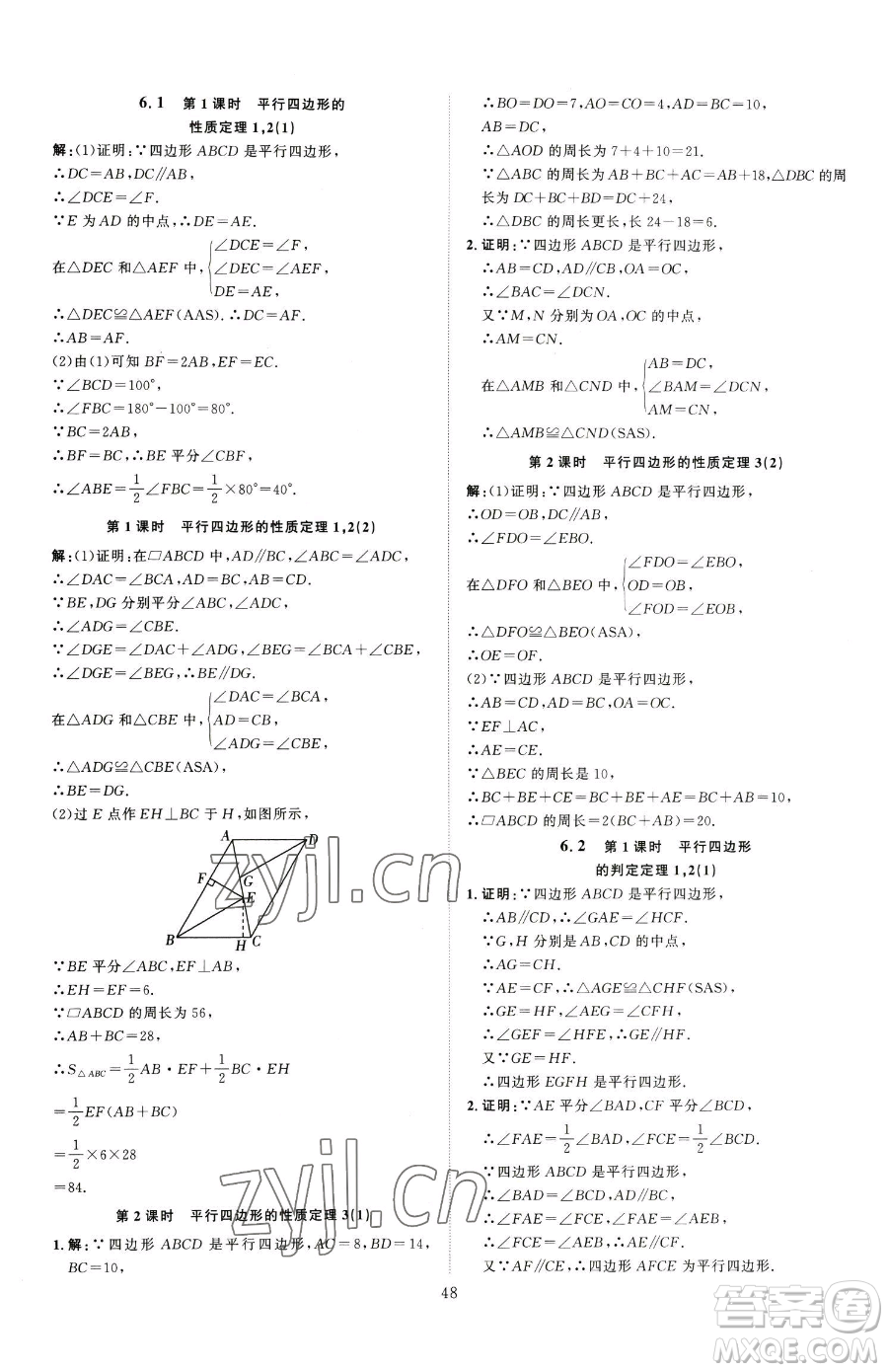 延邊教育出版社2023優(yōu)+學(xué)案課時(shí)通八年級(jí)下冊(cè)數(shù)學(xué)青島版濰坊專(zhuān)版參考答案