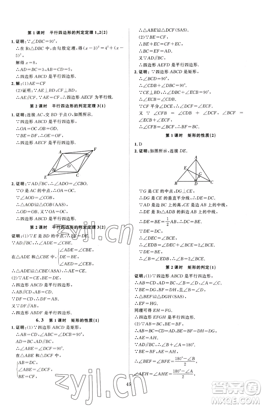 延邊教育出版社2023優(yōu)+學(xué)案課時(shí)通八年級(jí)下冊(cè)數(shù)學(xué)青島版濰坊專(zhuān)版參考答案