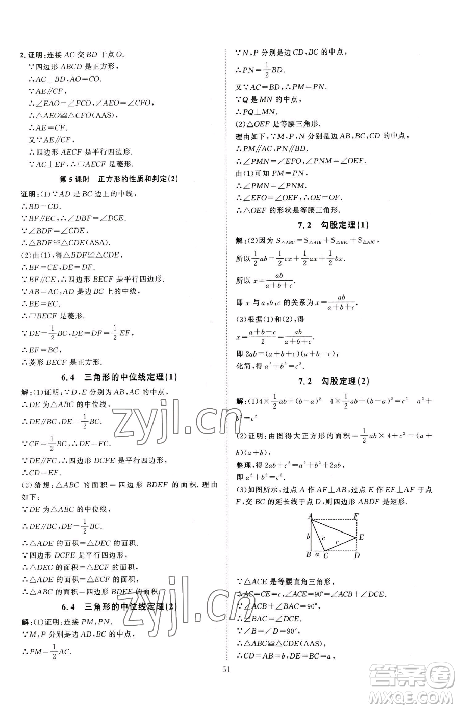 延邊教育出版社2023優(yōu)+學(xué)案課時(shí)通八年級(jí)下冊(cè)數(shù)學(xué)青島版濰坊專(zhuān)版參考答案