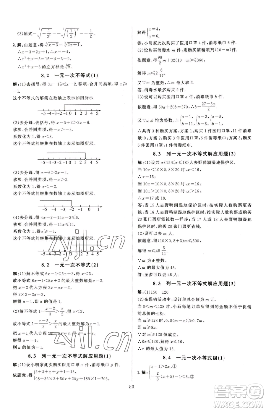 延邊教育出版社2023優(yōu)+學(xué)案課時(shí)通八年級(jí)下冊(cè)數(shù)學(xué)青島版濰坊專(zhuān)版參考答案