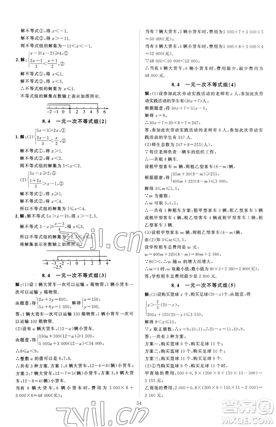 延邊教育出版社2023優(yōu)+學(xué)案課時(shí)通八年級(jí)下冊(cè)數(shù)學(xué)青島版濰坊專(zhuān)版參考答案
