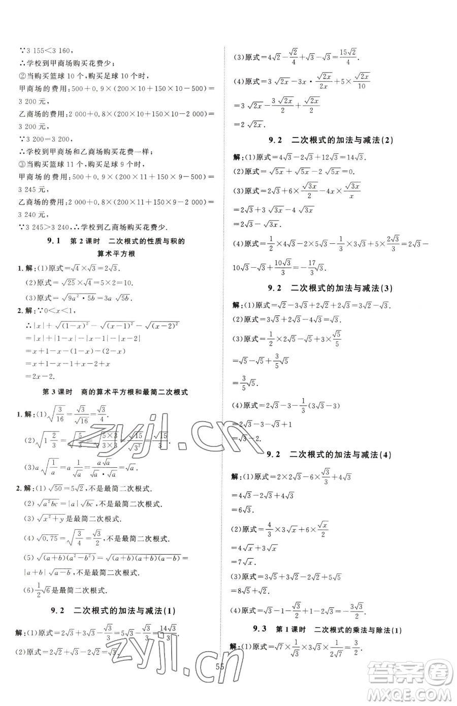 延邊教育出版社2023優(yōu)+學(xué)案課時(shí)通八年級(jí)下冊(cè)數(shù)學(xué)青島版濰坊專(zhuān)版參考答案