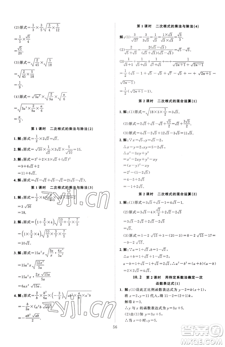 延邊教育出版社2023優(yōu)+學(xué)案課時(shí)通八年級(jí)下冊(cè)數(shù)學(xué)青島版濰坊專(zhuān)版參考答案