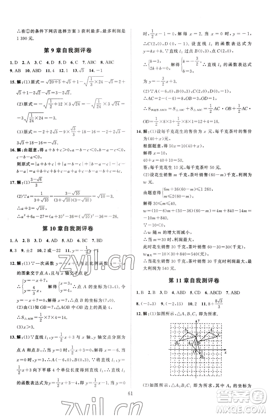 延邊教育出版社2023優(yōu)+學(xué)案課時(shí)通八年級(jí)下冊(cè)數(shù)學(xué)青島版濰坊專(zhuān)版參考答案