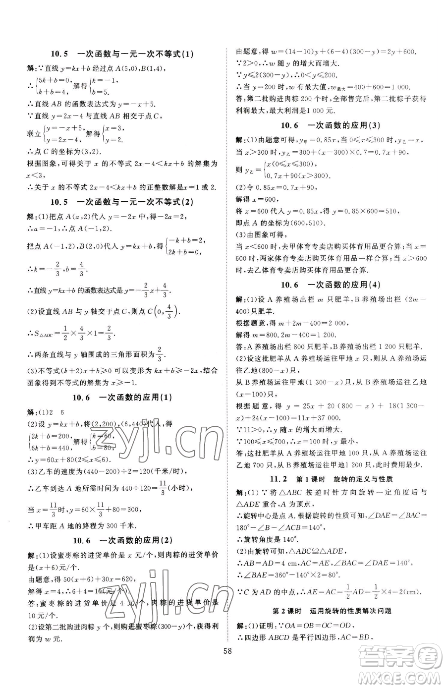 延邊教育出版社2023優(yōu)+學(xué)案課時(shí)通八年級(jí)下冊(cè)數(shù)學(xué)青島版濰坊專(zhuān)版參考答案