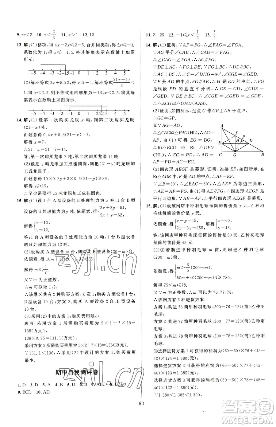 延邊教育出版社2023優(yōu)+學(xué)案課時(shí)通八年級(jí)下冊(cè)數(shù)學(xué)青島版濰坊專(zhuān)版參考答案