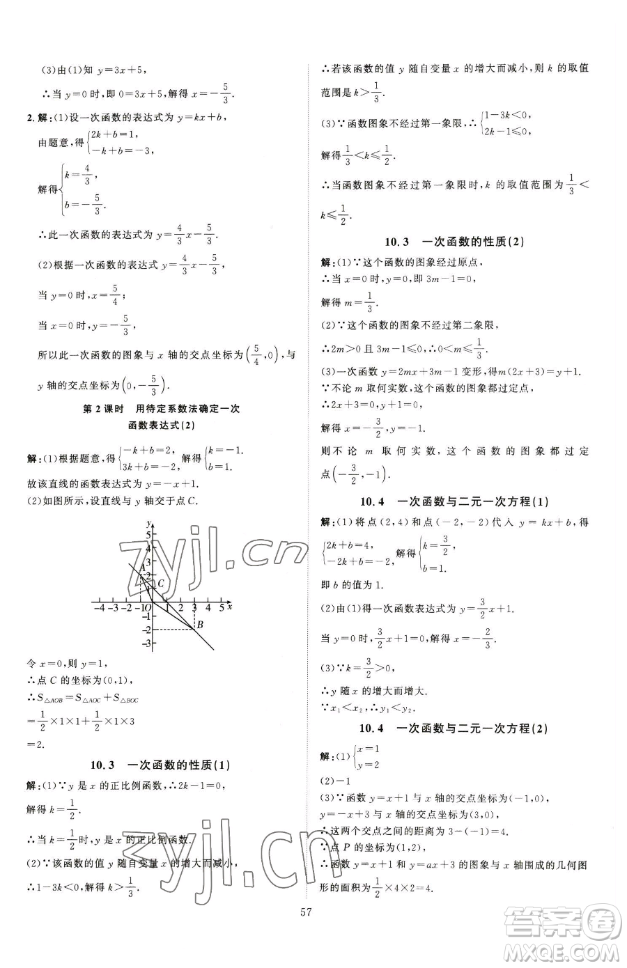 延邊教育出版社2023優(yōu)+學(xué)案課時(shí)通八年級(jí)下冊(cè)數(shù)學(xué)青島版濰坊專(zhuān)版參考答案