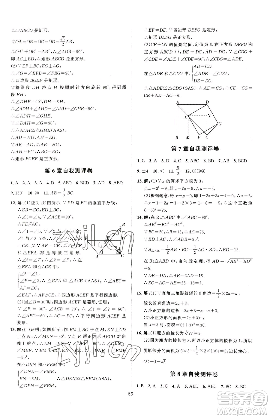 延邊教育出版社2023優(yōu)+學(xué)案課時(shí)通八年級(jí)下冊(cè)數(shù)學(xué)青島版濰坊專(zhuān)版參考答案