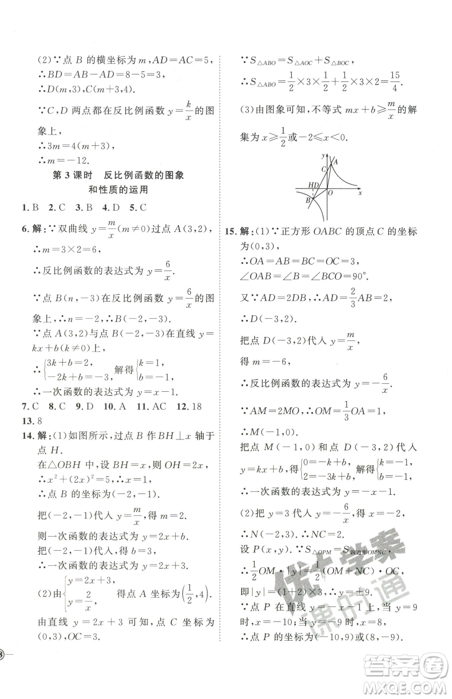 延邊教育出版社2023優(yōu)+學(xué)案課時(shí)通九年級(jí)下冊(cè)數(shù)學(xué)青島版濰坊專版參考答案