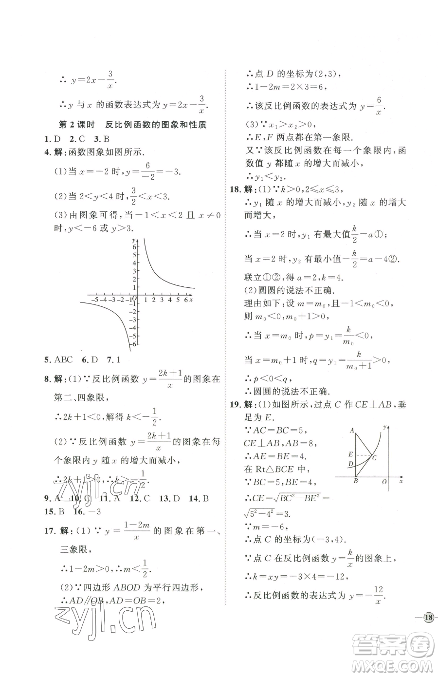延邊教育出版社2023優(yōu)+學(xué)案課時(shí)通九年級(jí)下冊(cè)數(shù)學(xué)青島版濰坊專版參考答案