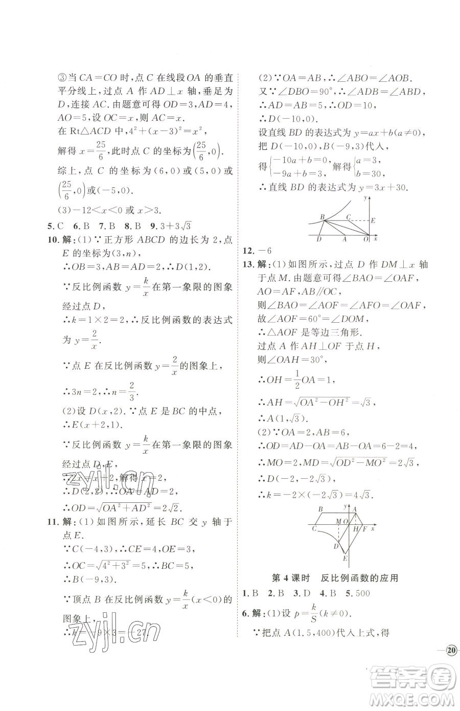 延邊教育出版社2023優(yōu)+學(xué)案課時(shí)通九年級(jí)下冊(cè)數(shù)學(xué)青島版濰坊專版參考答案