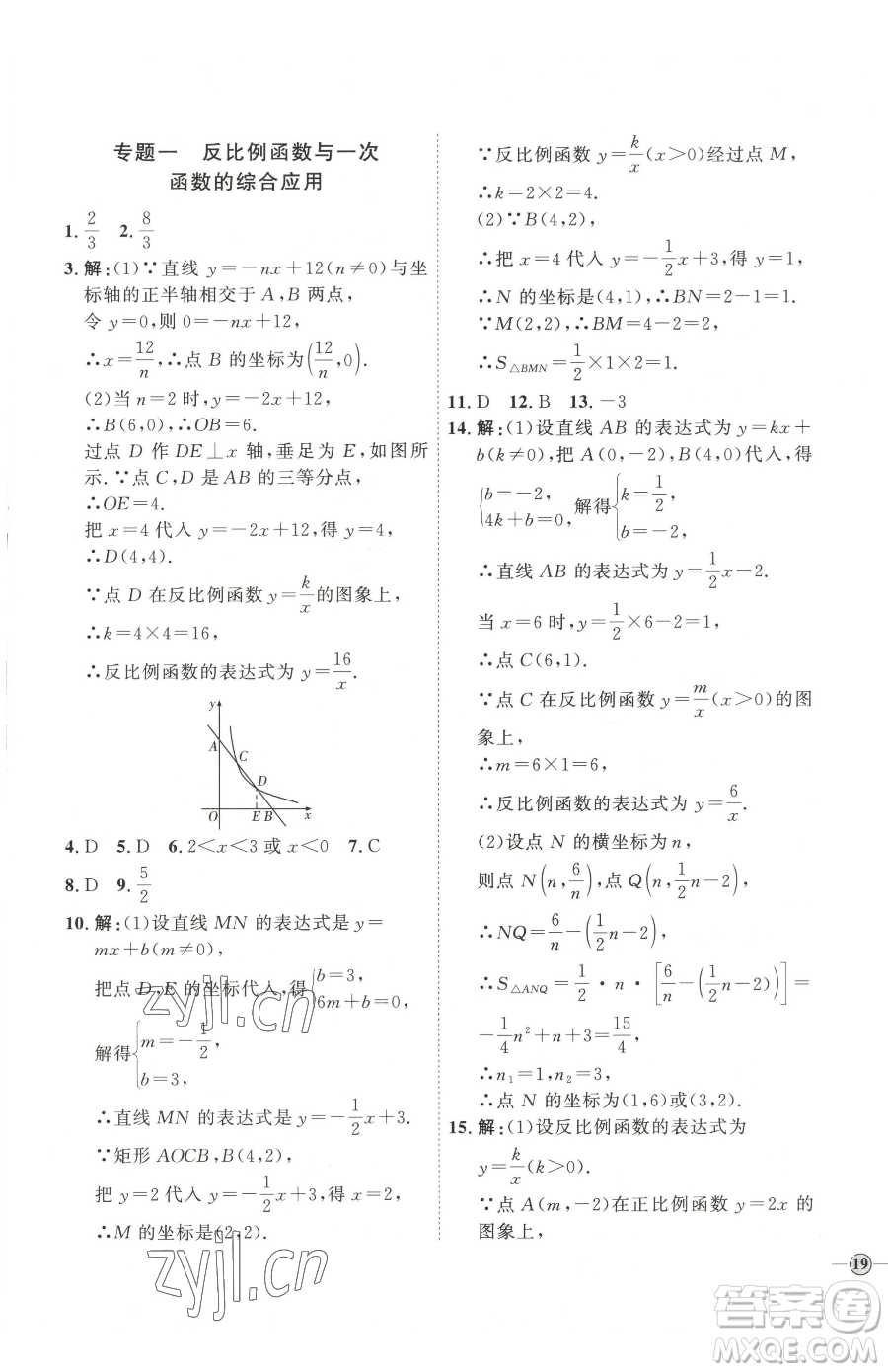 延邊教育出版社2023優(yōu)+學(xué)案課時(shí)通九年級(jí)下冊(cè)數(shù)學(xué)青島版濰坊專版參考答案