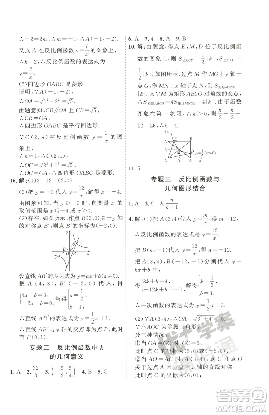 延邊教育出版社2023優(yōu)+學(xué)案課時(shí)通九年級(jí)下冊(cè)數(shù)學(xué)青島版濰坊專版參考答案