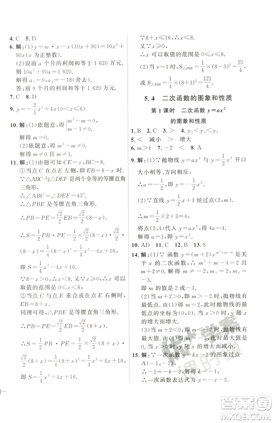 延邊教育出版社2023優(yōu)+學(xué)案課時(shí)通九年級(jí)下冊(cè)數(shù)學(xué)青島版濰坊專版參考答案