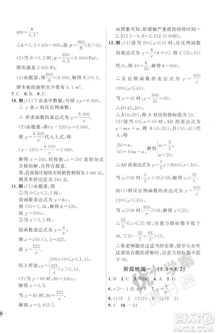 延邊教育出版社2023優(yōu)+學(xué)案課時(shí)通九年級(jí)下冊(cè)數(shù)學(xué)青島版濰坊專版參考答案