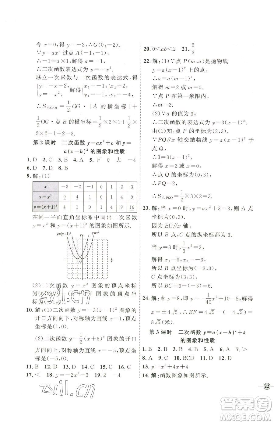 延邊教育出版社2023優(yōu)+學(xué)案課時(shí)通九年級(jí)下冊(cè)數(shù)學(xué)青島版濰坊專版參考答案