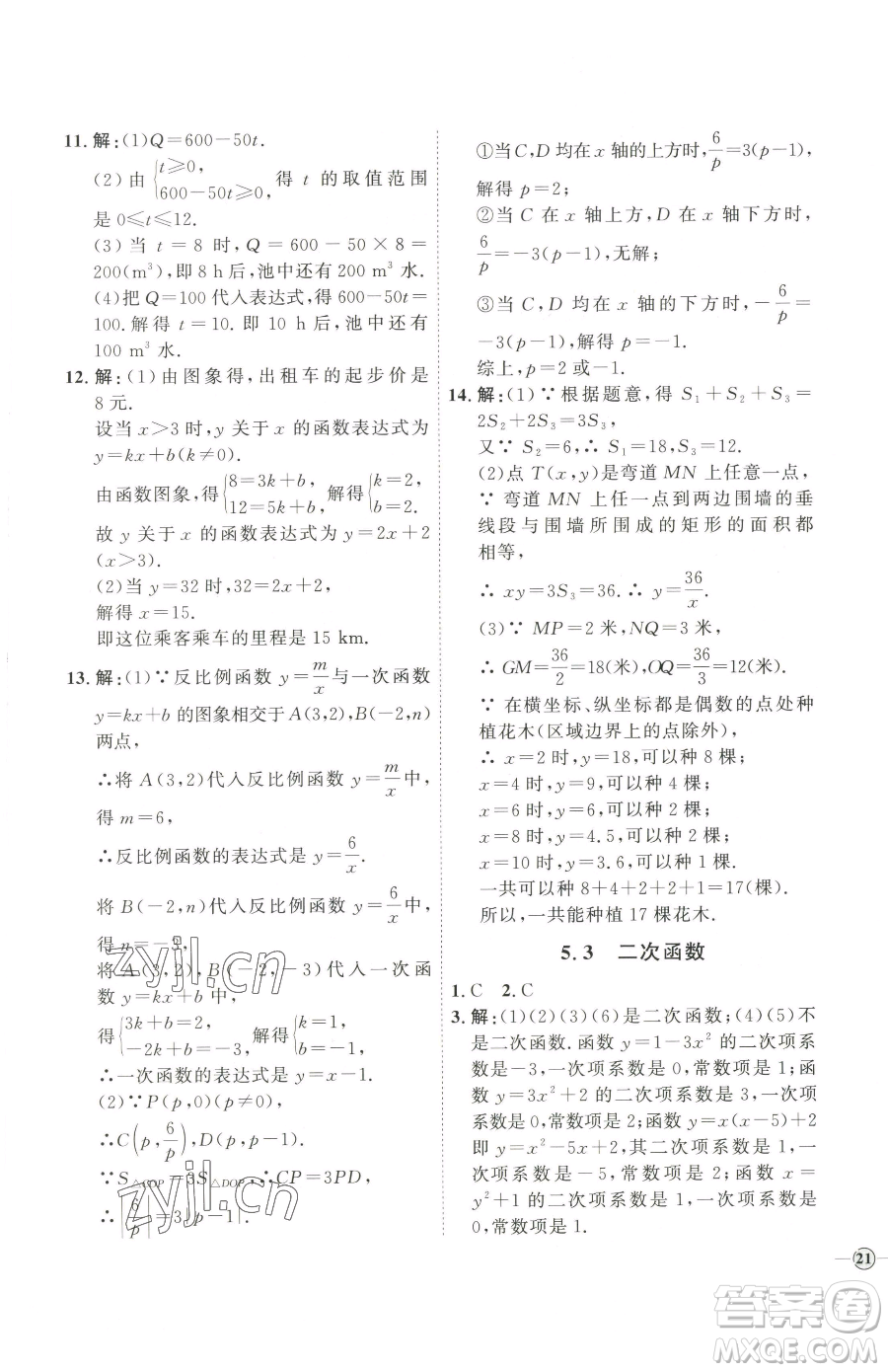 延邊教育出版社2023優(yōu)+學(xué)案課時(shí)通九年級(jí)下冊(cè)數(shù)學(xué)青島版濰坊專版參考答案