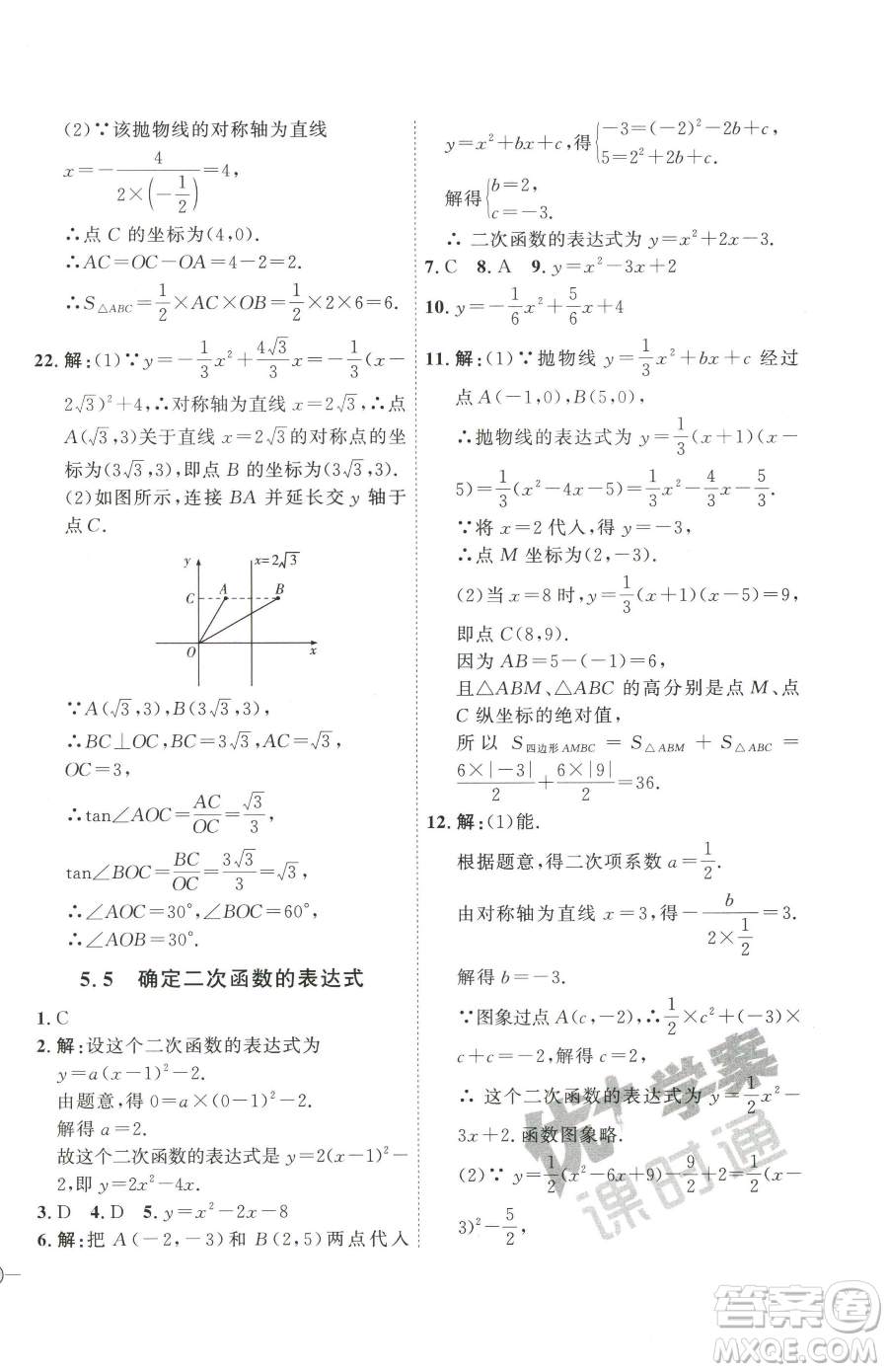 延邊教育出版社2023優(yōu)+學(xué)案課時(shí)通九年級(jí)下冊(cè)數(shù)學(xué)青島版濰坊專版參考答案