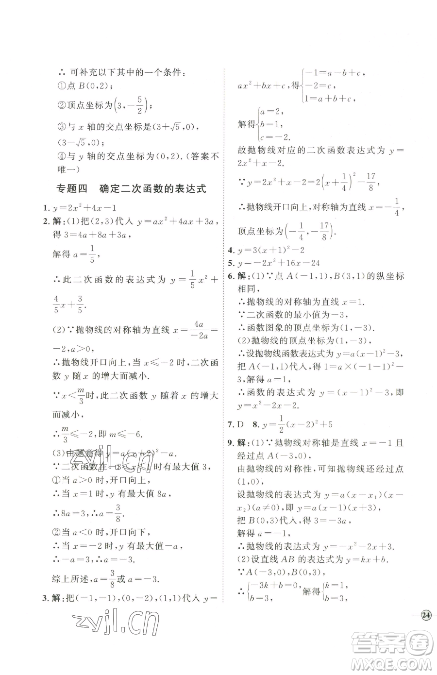 延邊教育出版社2023優(yōu)+學(xué)案課時(shí)通九年級(jí)下冊(cè)數(shù)學(xué)青島版濰坊專版參考答案