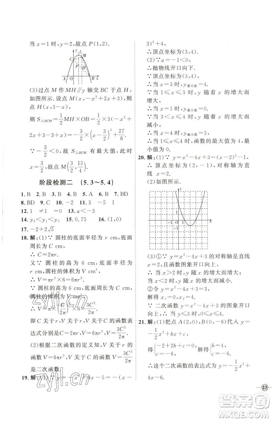 延邊教育出版社2023優(yōu)+學(xué)案課時(shí)通九年級(jí)下冊(cè)數(shù)學(xué)青島版濰坊專版參考答案