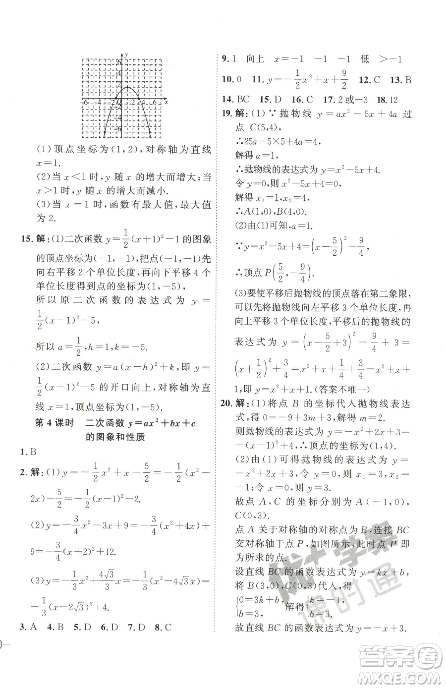 延邊教育出版社2023優(yōu)+學(xué)案課時(shí)通九年級(jí)下冊(cè)數(shù)學(xué)青島版濰坊專版參考答案