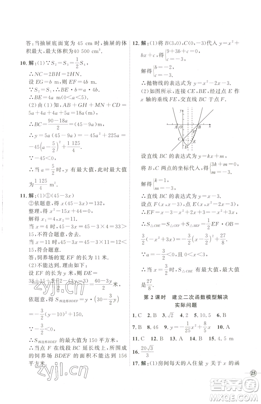 延邊教育出版社2023優(yōu)+學(xué)案課時(shí)通九年級(jí)下冊(cè)數(shù)學(xué)青島版濰坊專版參考答案