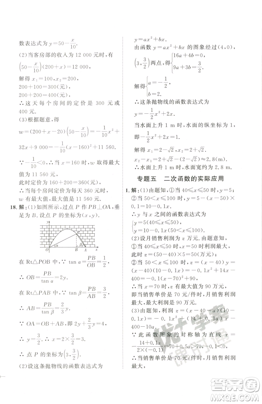 延邊教育出版社2023優(yōu)+學(xué)案課時(shí)通九年級(jí)下冊(cè)數(shù)學(xué)青島版濰坊專版參考答案