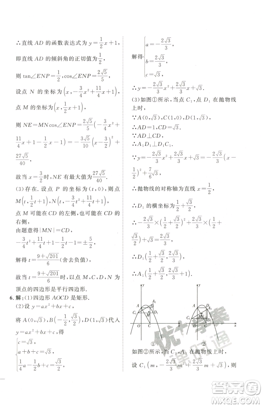 延邊教育出版社2023優(yōu)+學(xué)案課時(shí)通九年級(jí)下冊(cè)數(shù)學(xué)青島版濰坊專版參考答案