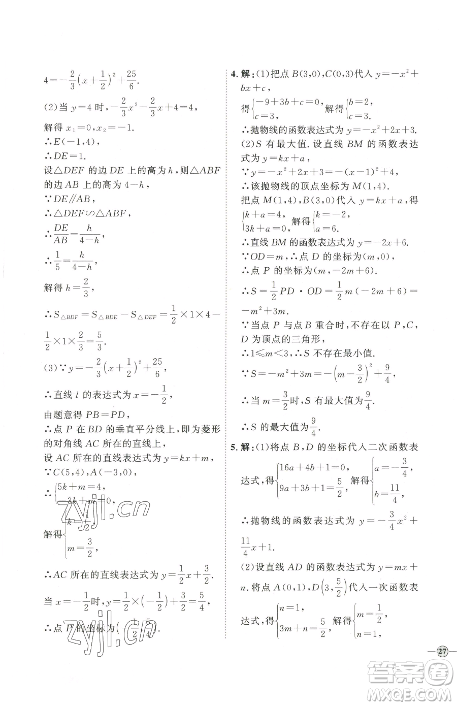 延邊教育出版社2023優(yōu)+學(xué)案課時(shí)通九年級(jí)下冊(cè)數(shù)學(xué)青島版濰坊專版參考答案