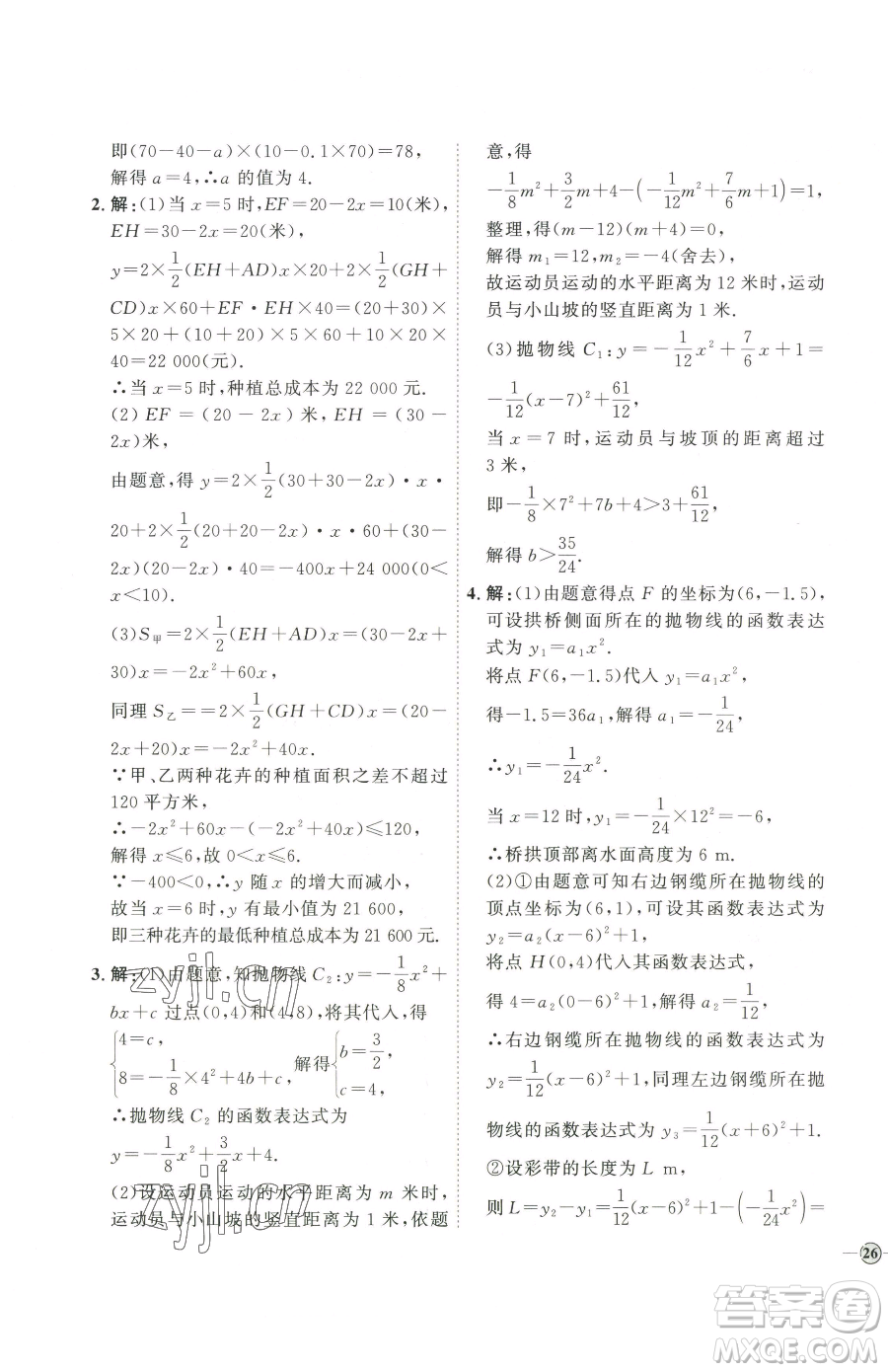 延邊教育出版社2023優(yōu)+學(xué)案課時(shí)通九年級(jí)下冊(cè)數(shù)學(xué)青島版濰坊專版參考答案