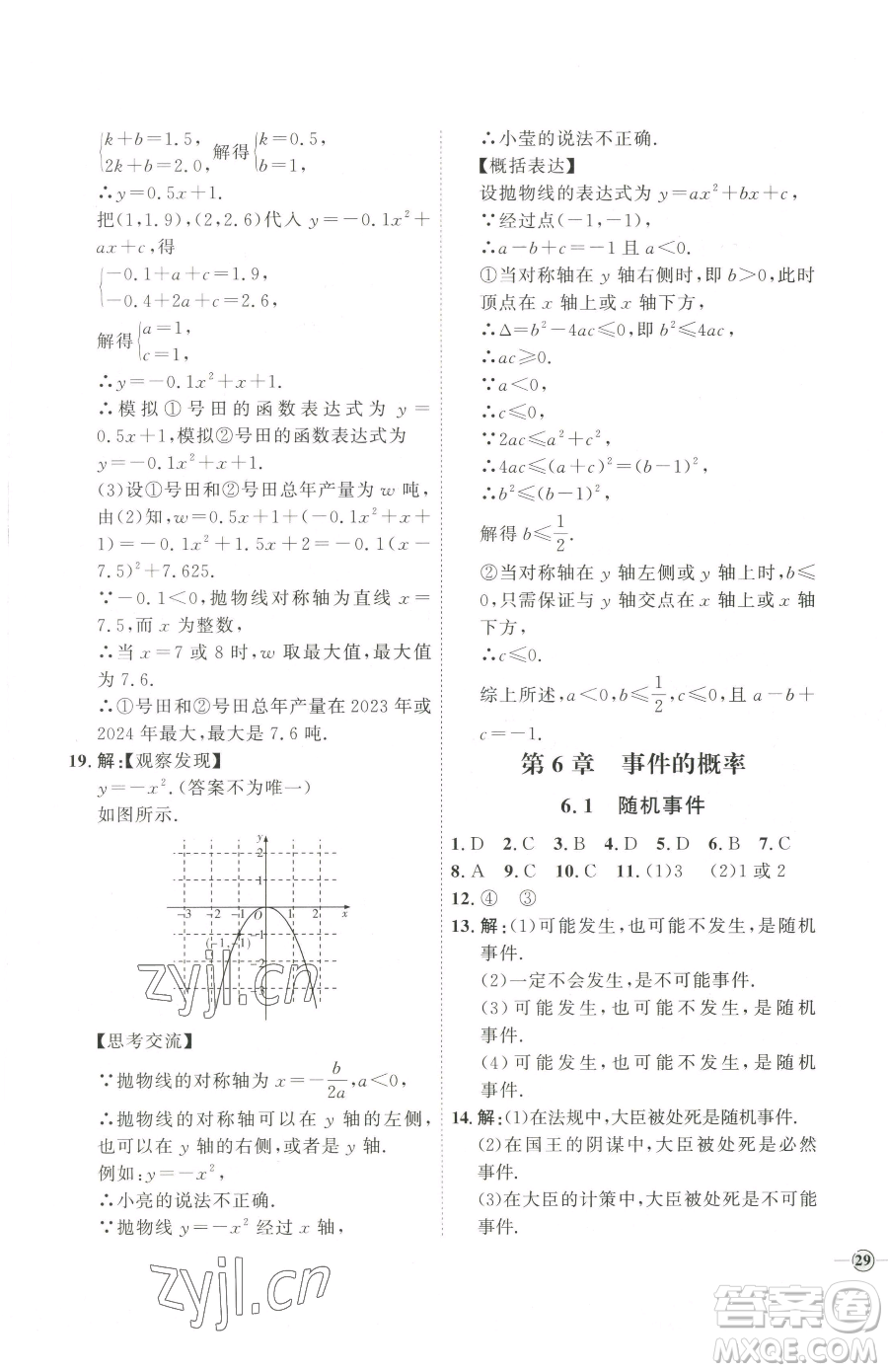 延邊教育出版社2023優(yōu)+學(xué)案課時(shí)通九年級(jí)下冊(cè)數(shù)學(xué)青島版濰坊專版參考答案