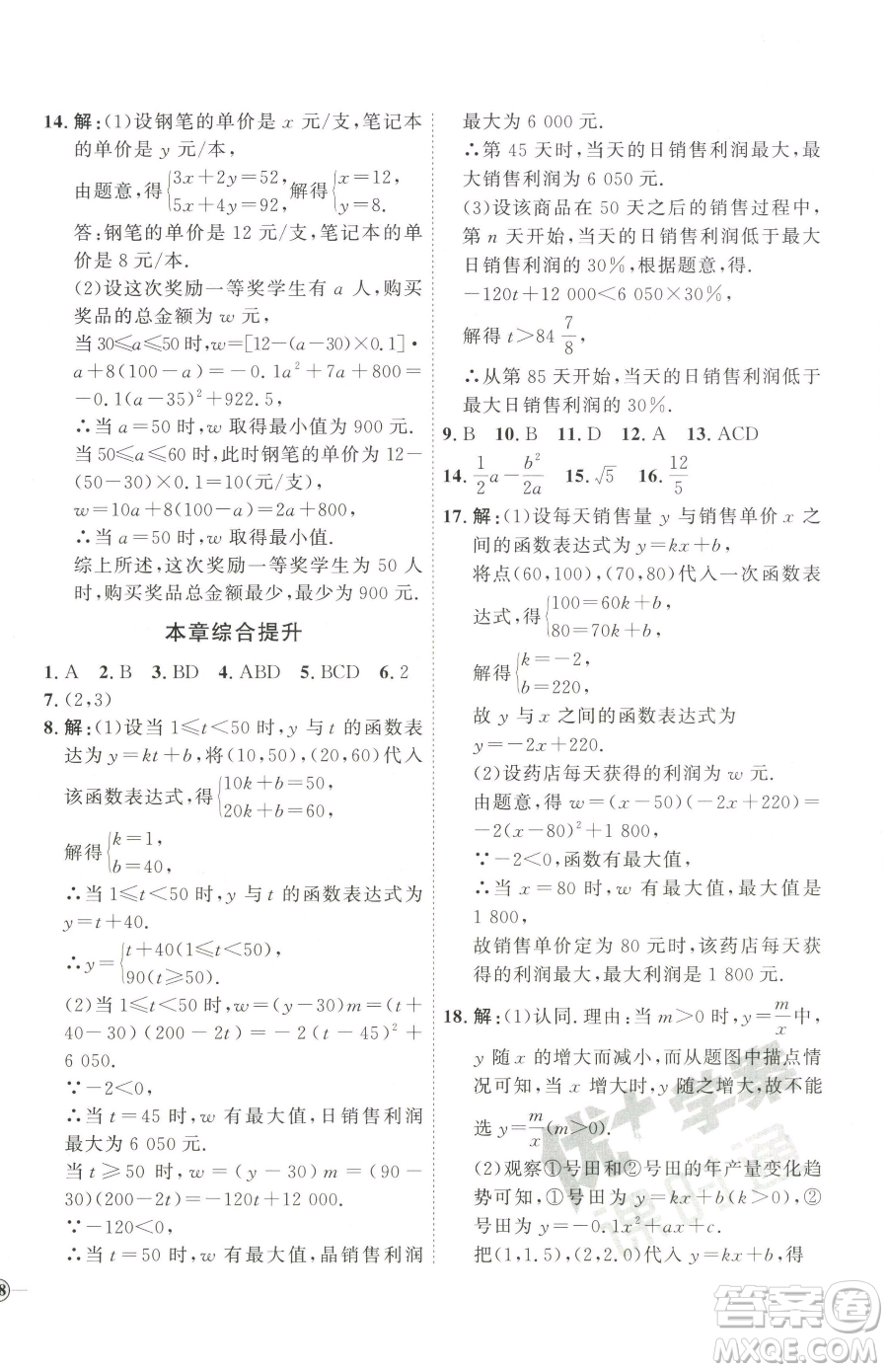 延邊教育出版社2023優(yōu)+學(xué)案課時(shí)通九年級(jí)下冊(cè)數(shù)學(xué)青島版濰坊專版參考答案