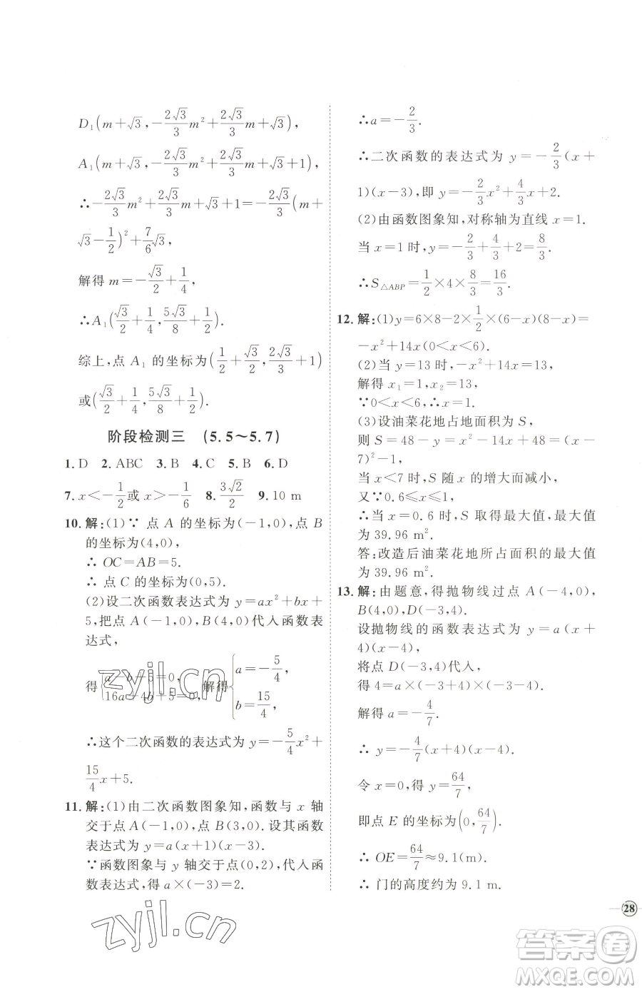 延邊教育出版社2023優(yōu)+學(xué)案課時(shí)通九年級(jí)下冊(cè)數(shù)學(xué)青島版濰坊專版參考答案