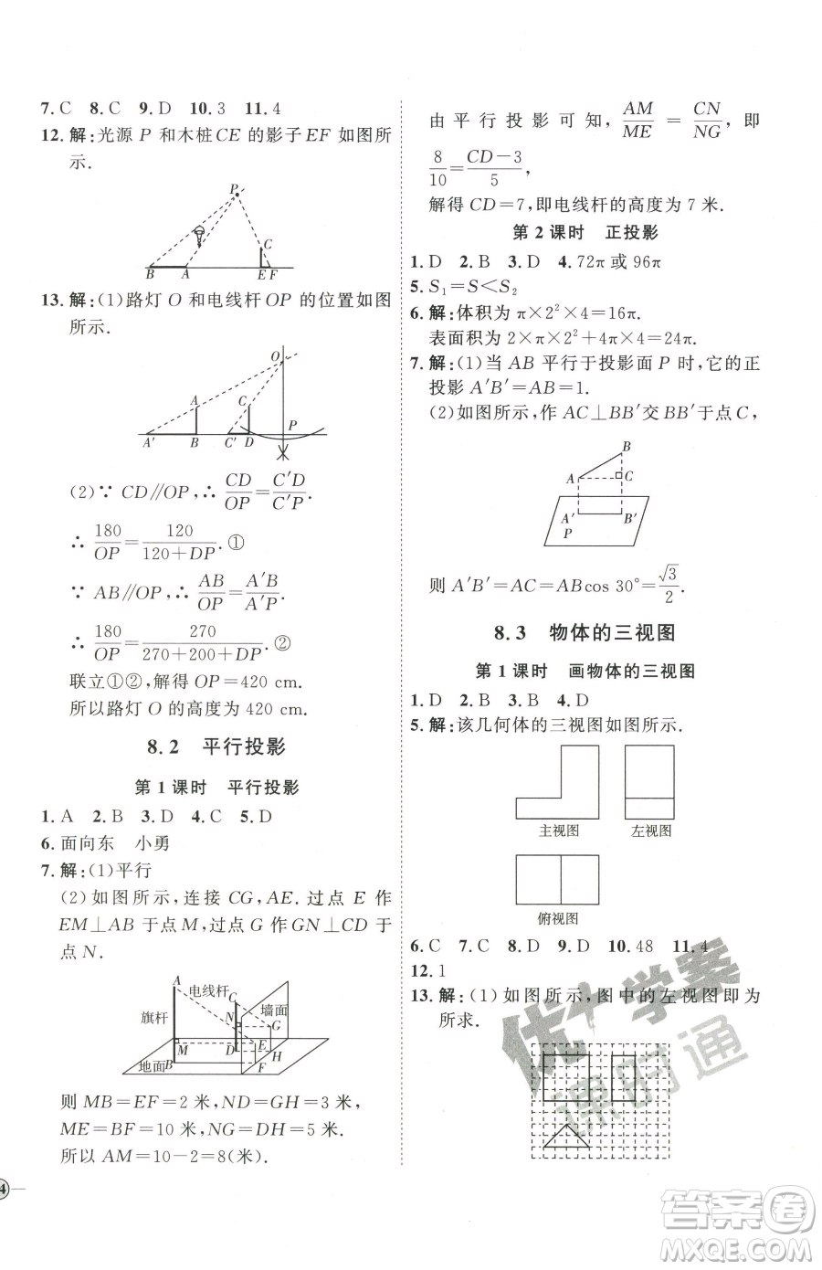 延邊教育出版社2023優(yōu)+學(xué)案課時(shí)通九年級(jí)下冊(cè)數(shù)學(xué)青島版濰坊專版參考答案