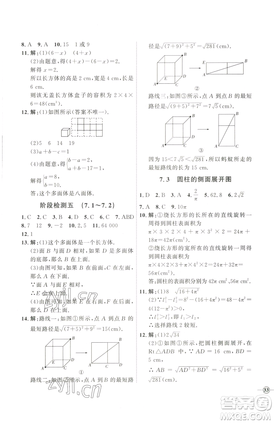 延邊教育出版社2023優(yōu)+學(xué)案課時(shí)通九年級(jí)下冊(cè)數(shù)學(xué)青島版濰坊專版參考答案