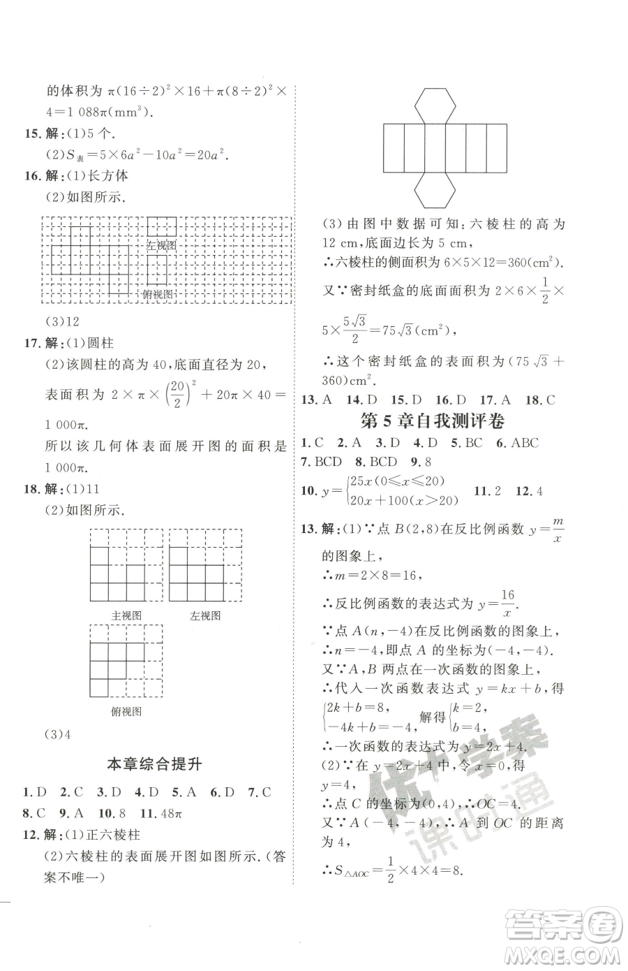 延邊教育出版社2023優(yōu)+學(xué)案課時(shí)通九年級(jí)下冊(cè)數(shù)學(xué)青島版濰坊專版參考答案